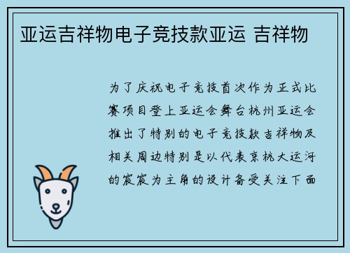 亚运吉祥物电子竞技款亚运 吉祥物