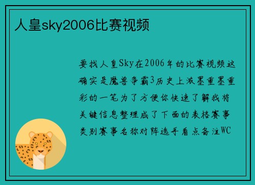 人皇sky2006比赛视频